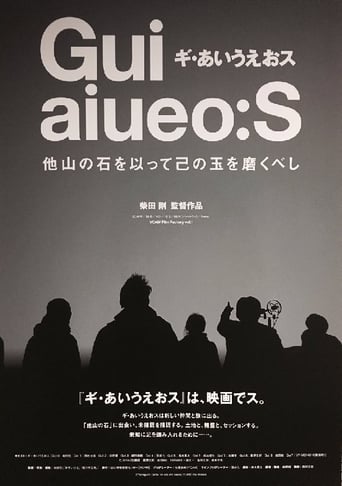 ギ・あいうえおス 他山の石を以って己の玉を磨くべし