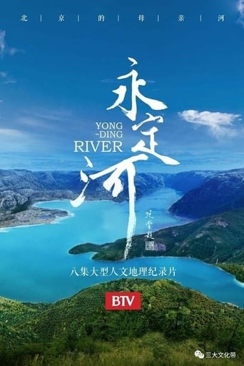 永定河