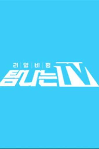 탐나는 TV