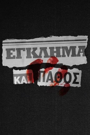 Έγκλημα και Πάθος