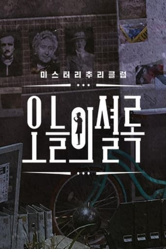 오늘의 셜록