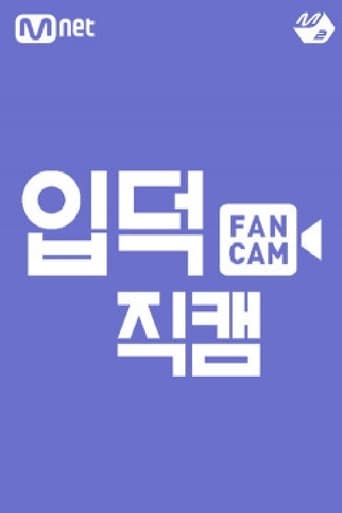 [M2 스페셜] 입덕직캠