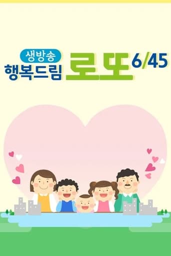 생방송 행복드림 로또 6/45