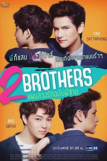 2 Brothers แผนลวงรักฉบับพี่ชาย