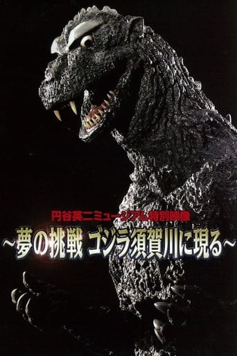 Défi de rêve : Godzilla apparaît à Sukagawa