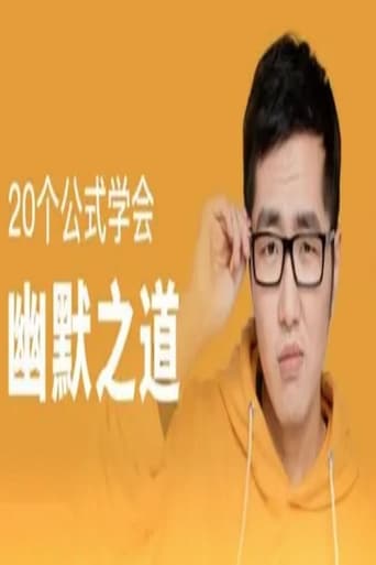 20个公式学会幽默之道