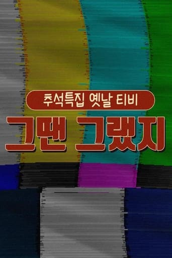 옛날 티비 그땐 그랬지