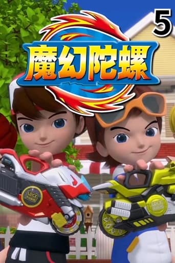 魔幻陀螺
