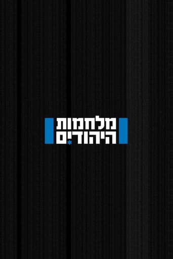 מלחמות היהודים