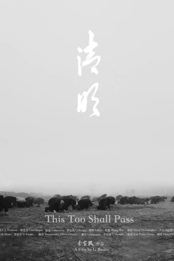 清明