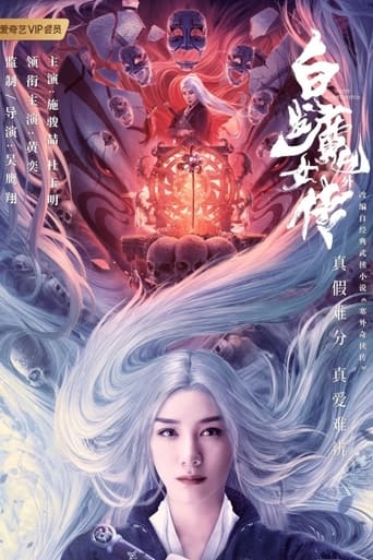 白发魔女外传