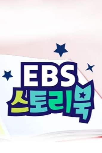 EBS 스토리북