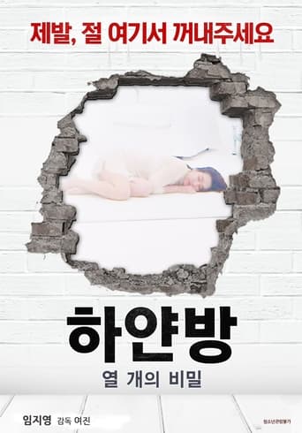 하얀방 : 열 개의 비밀