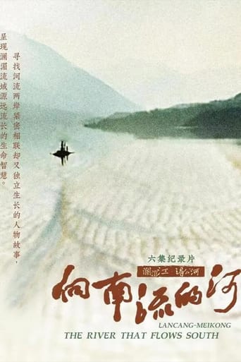 向南流的河