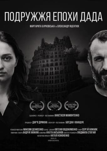 Подружжя епохи Дада
