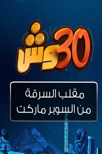 30 وش