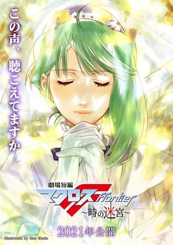 Macross Frontier: Toki no Meikyū