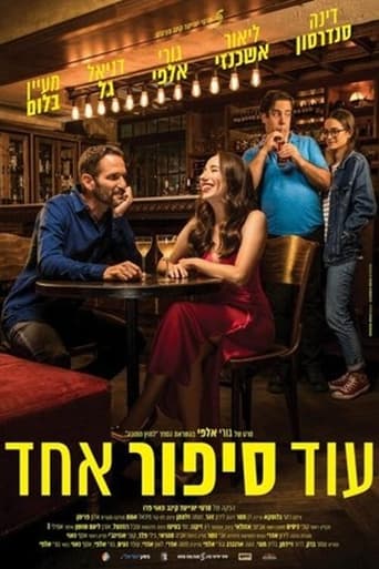 עוד סיפור אחד