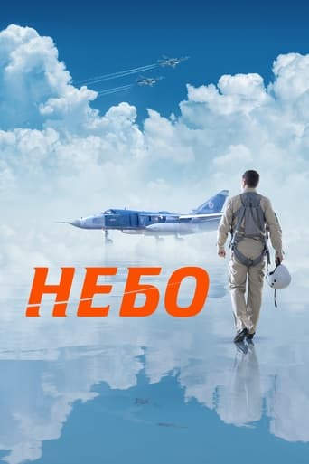 Небо