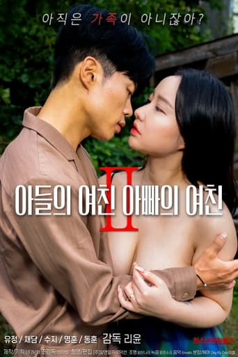 아들의 여친 아빠의 여친 2