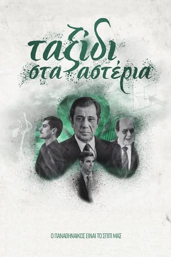 Ταξίδι στα Αστέρια