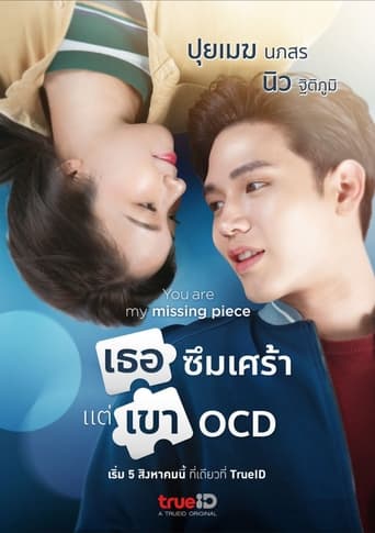 เธอซึมเศร้า แต่เขา OCD