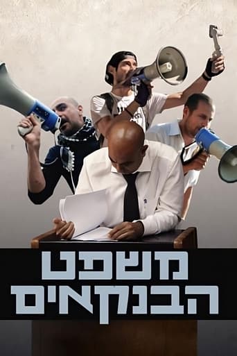 משפט הבנקאים