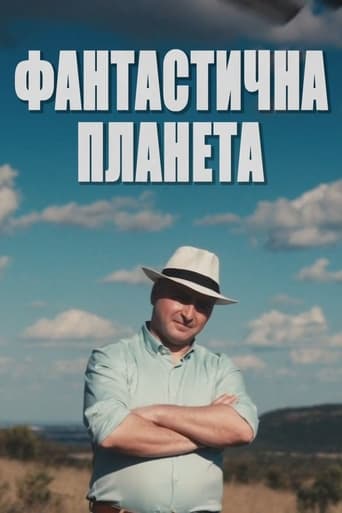 Fantastična Planeta