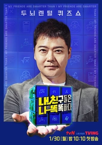 내친나똑(내 친구들은 나보다 똑똑하다)