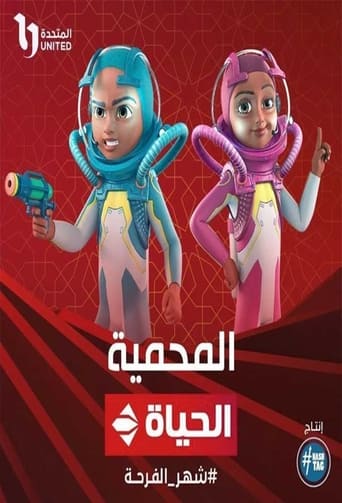 المحمية