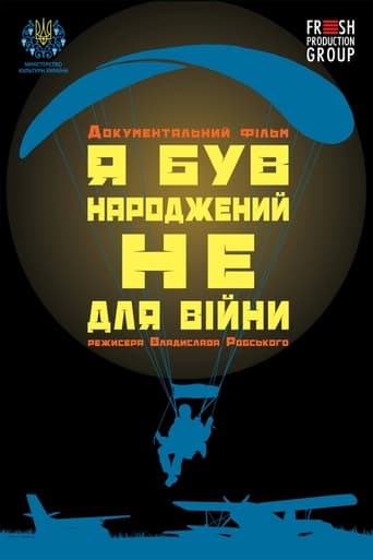 Я був народжений не для війни