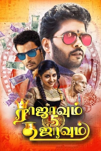 ராஜாவும் 5 கூஜாவும்