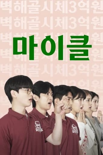 마이클 나의 비즈니스 파트너, 마이클을 소개합니다