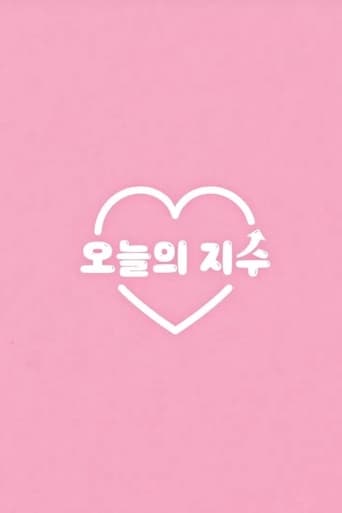 오늘의 지수