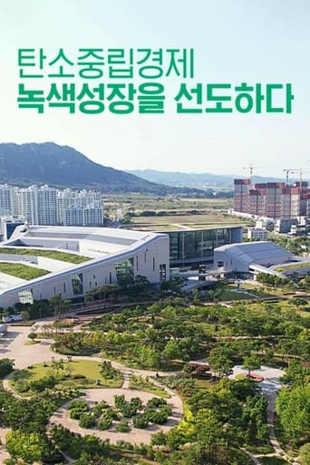 특별기획 탄소중립경제, 녹색 성장을 선도하다