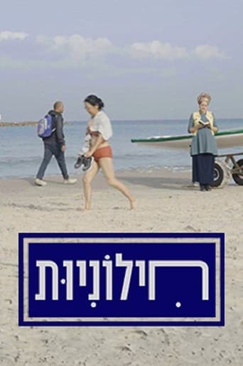 חילוניות