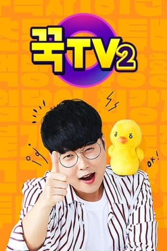 꾹TV 2