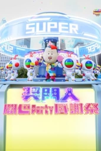 獎門人開心Party感謝祭