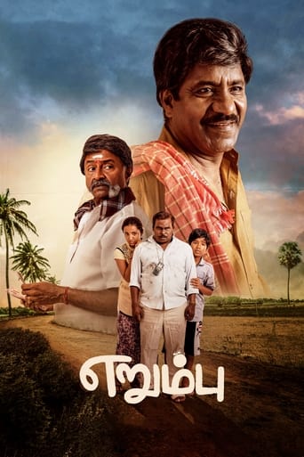 எறும்பு