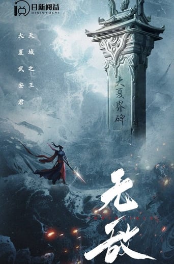 无敌