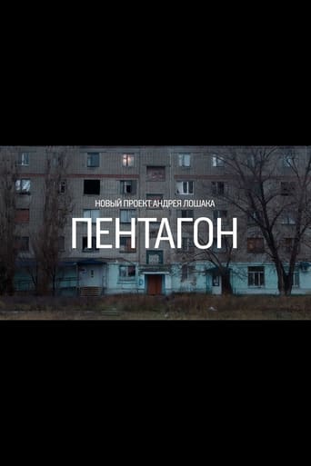 Пентагон