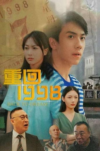 重回1998