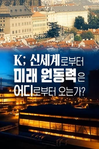 K; 신세계로부터 미래 원동력은 어디서부터 오는가?