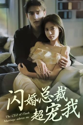 闪婚总裁超宠我