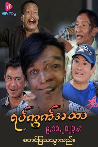 ရပ်ကွက်အထာ