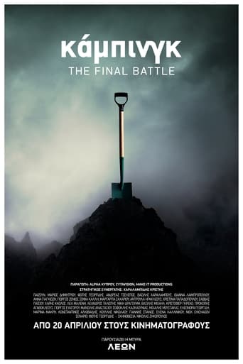 Κάμπινγκ – The Final Battle