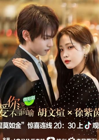 爱你不言而喻 / Ai Ni Bu Yan Er Yu