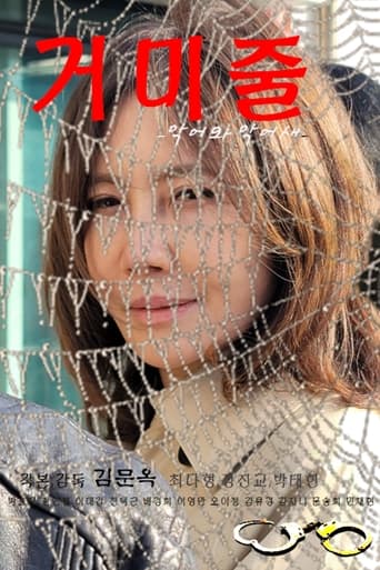 Spider Web (Crocodile and Plover)