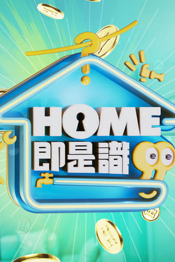 HOME即是识