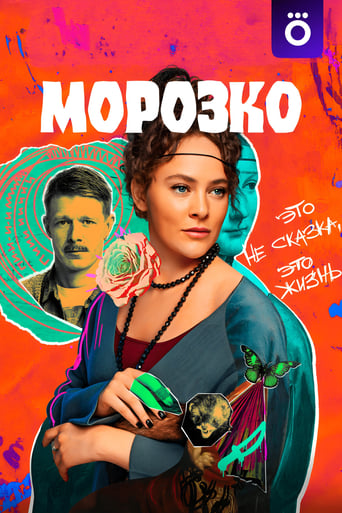 Морозко